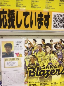 出耒田選手の加入を告知するポスター